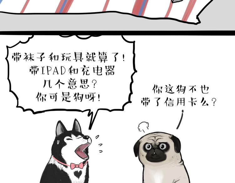 《吾皇巴扎黑》漫画最新章节第116话 离家出走免费下拉式在线观看章节第【27】张图片