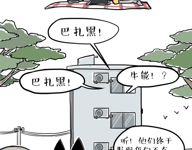 《吾皇巴扎黑》漫画最新章节第116话 离家出走免费下拉式在线观看章节第【30】张图片