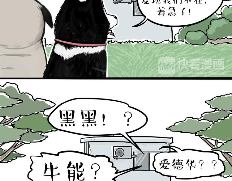 《吾皇巴扎黑》漫画最新章节第116话 离家出走免费下拉式在线观看章节第【31】张图片