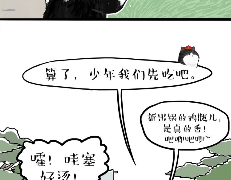 《吾皇巴扎黑》漫画最新章节第116话 离家出走免费下拉式在线观看章节第【34】张图片