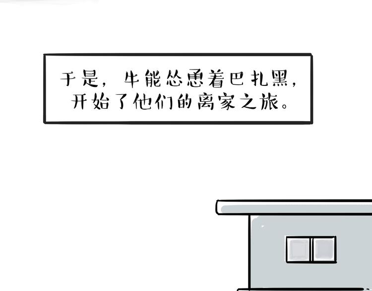 《吾皇巴扎黑》漫画最新章节第116话 离家出走免费下拉式在线观看章节第【9】张图片