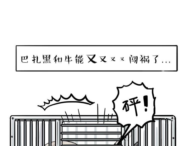 《吾皇巴扎黑》漫画最新章节第118话 去势？！免费下拉式在线观看章节第【1】张图片