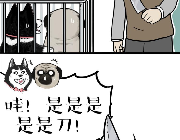 《吾皇巴扎黑》漫画最新章节第118话 去势？！免费下拉式在线观看章节第【11】张图片