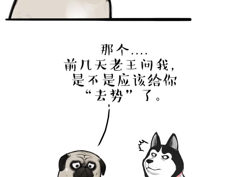 《吾皇巴扎黑》漫画最新章节第118话 去势？！免费下拉式在线观看章节第【27】张图片