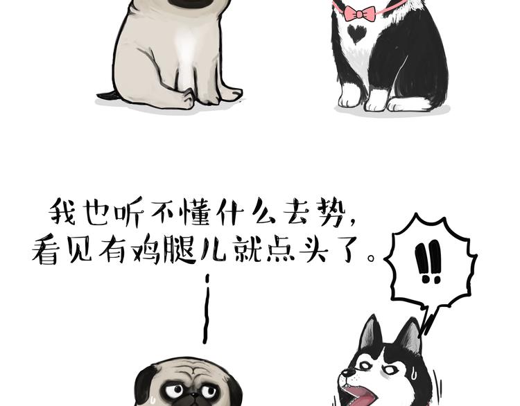 《吾皇巴扎黑》漫画最新章节第118话 去势？！免费下拉式在线观看章节第【28】张图片