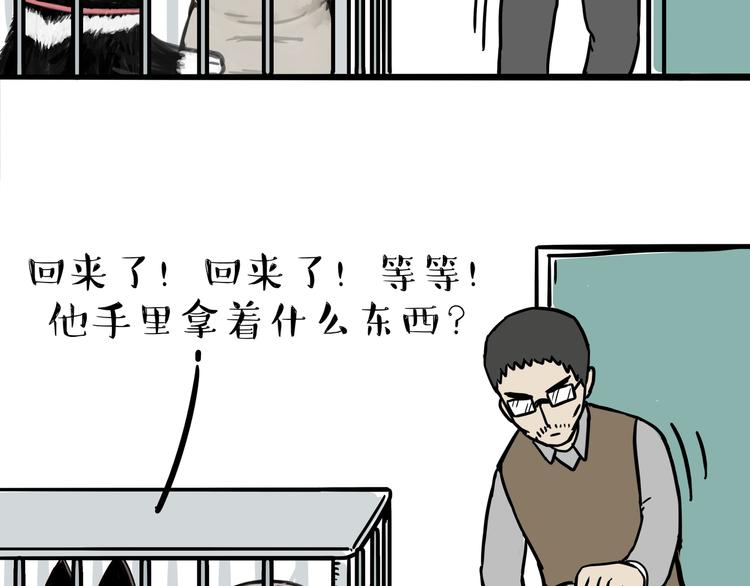 《吾皇巴扎黑》漫画最新章节第118话 去势？！免费下拉式在线观看章节第【5】张图片