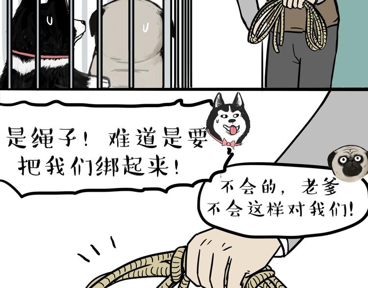 《吾皇巴扎黑》漫画最新章节第118话 去势？！免费下拉式在线观看章节第【6】张图片