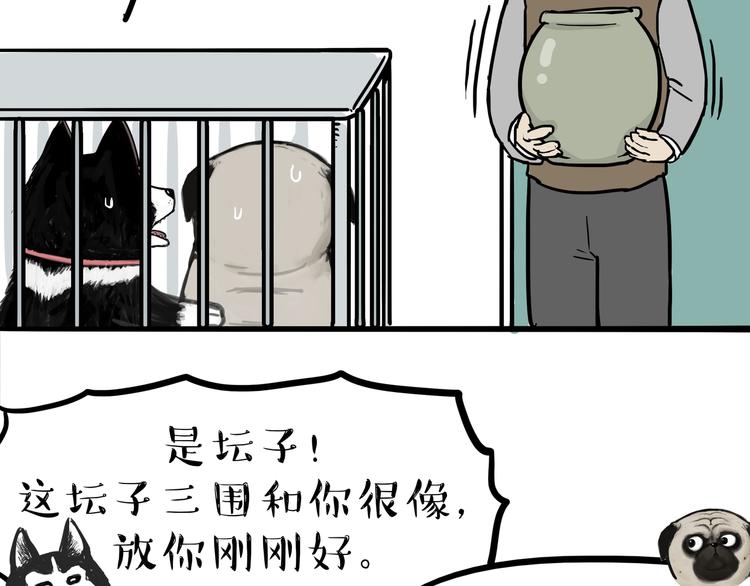 《吾皇巴扎黑》漫画最新章节第118话 去势？！免费下拉式在线观看章节第【8】张图片