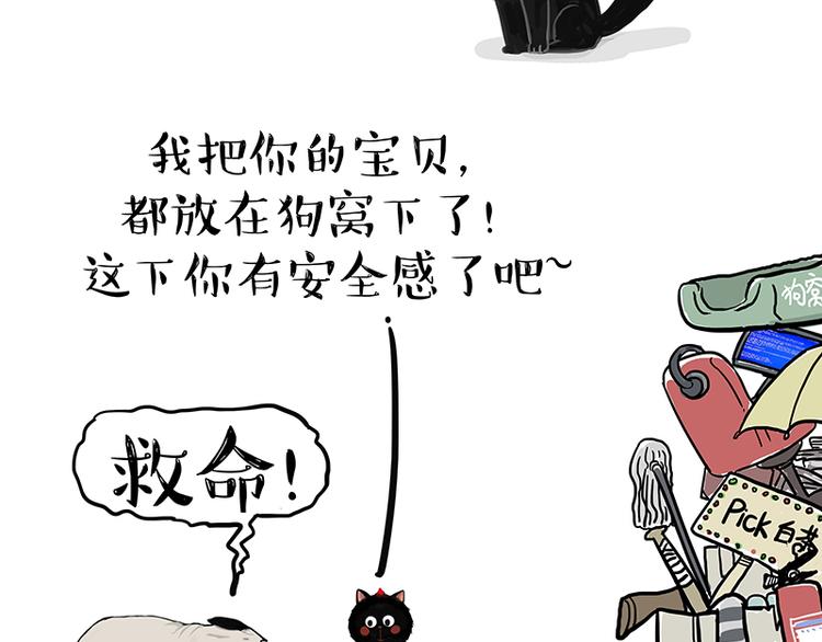 《吾皇巴扎黑》漫画最新章节第119话 叛逆期免费下拉式在线观看章节第【29】张图片