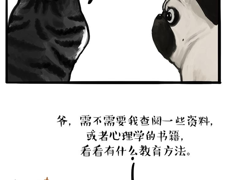 《吾皇巴扎黑》漫画最新章节第120话 教育之道免费下拉式在线观看章节第【3】张图片