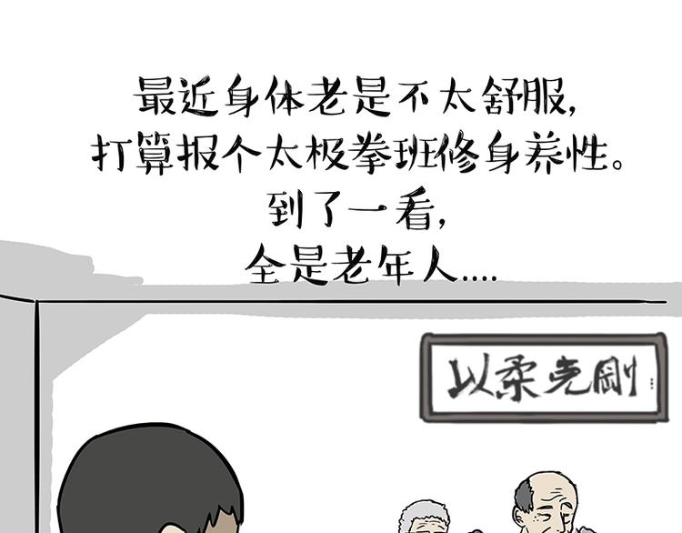 《吾皇巴扎黑》漫画最新章节第121话 健身免费下拉式在线观看章节第【1】张图片