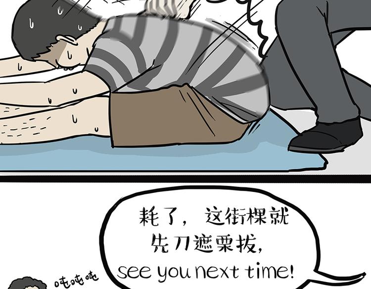 《吾皇巴扎黑》漫画最新章节第121话 健身免费下拉式在线观看章节第【21】张图片