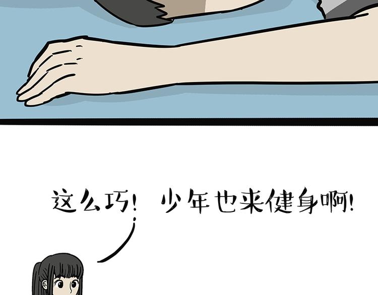 《吾皇巴扎黑》漫画最新章节第121话 健身免费下拉式在线观看章节第【24】张图片