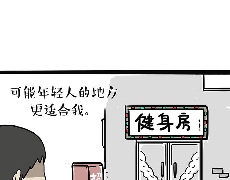 《吾皇巴扎黑》漫画最新章节第121话 健身免费下拉式在线观看章节第【4】张图片