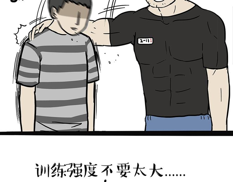 《吾皇巴扎黑》漫画最新章节第121话 健身免费下拉式在线观看章节第【9】张图片