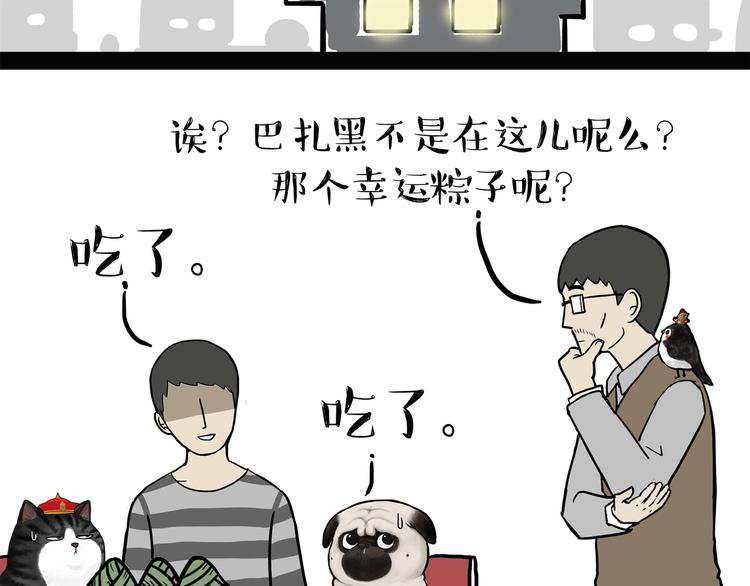 《吾皇巴扎黑》漫画最新章节第122话 粽子免费下拉式在线观看章节第【15】张图片