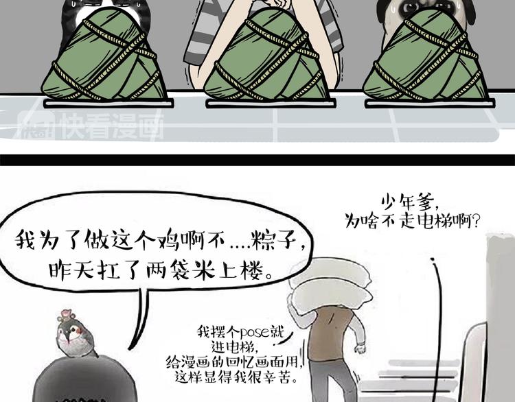 《吾皇巴扎黑》漫画最新章节第122话 粽子免费下拉式在线观看章节第【19】张图片