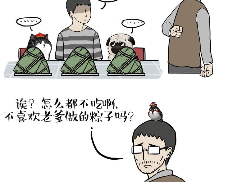 《吾皇巴扎黑》漫画最新章节第122话 粽子免费下拉式在线观看章节第【21】张图片