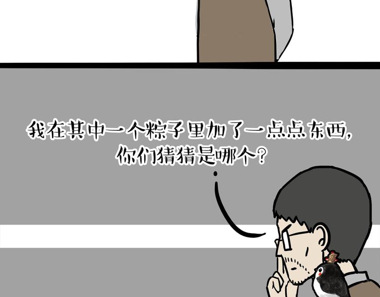 《吾皇巴扎黑》漫画最新章节第122话 粽子免费下拉式在线观看章节第【3】张图片