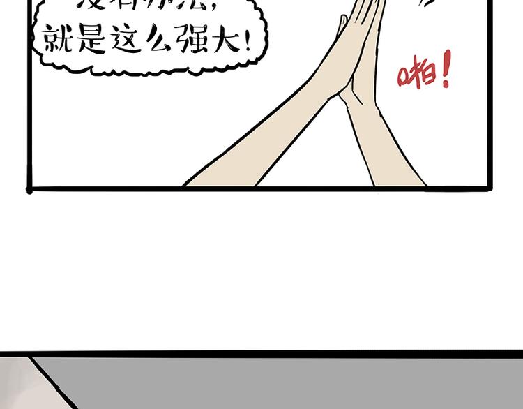 《吾皇巴扎黑》漫画最新章节第123话 打蚊子免费下拉式在线观看章节第【27】张图片