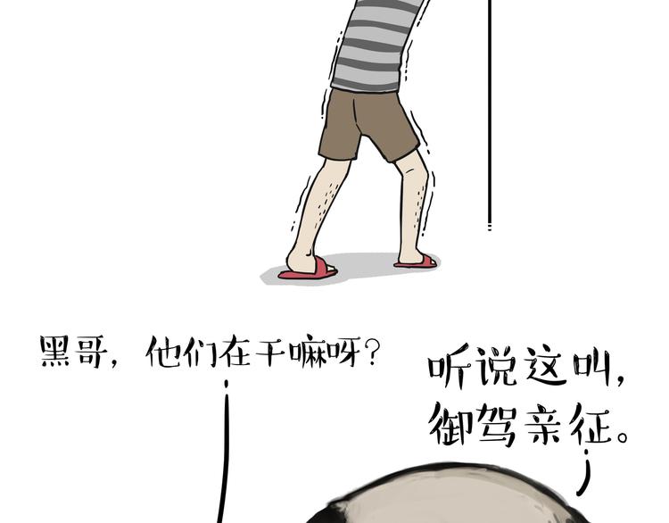 《吾皇巴扎黑》漫画最新章节第123话 打蚊子免费下拉式在线观看章节第【6】张图片