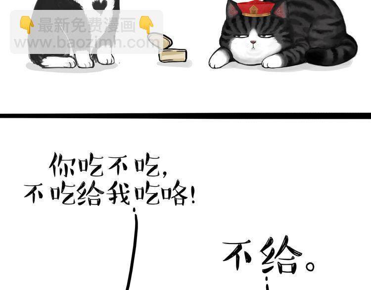 《吾皇巴扎黑》漫画最新章节第124话 一只尊贵的喵免费下拉式在线观看章节第【17】张图片