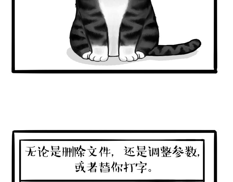 《吾皇巴扎黑》漫画最新章节第124话 一只尊贵的喵免费下拉式在线观看章节第【23】张图片