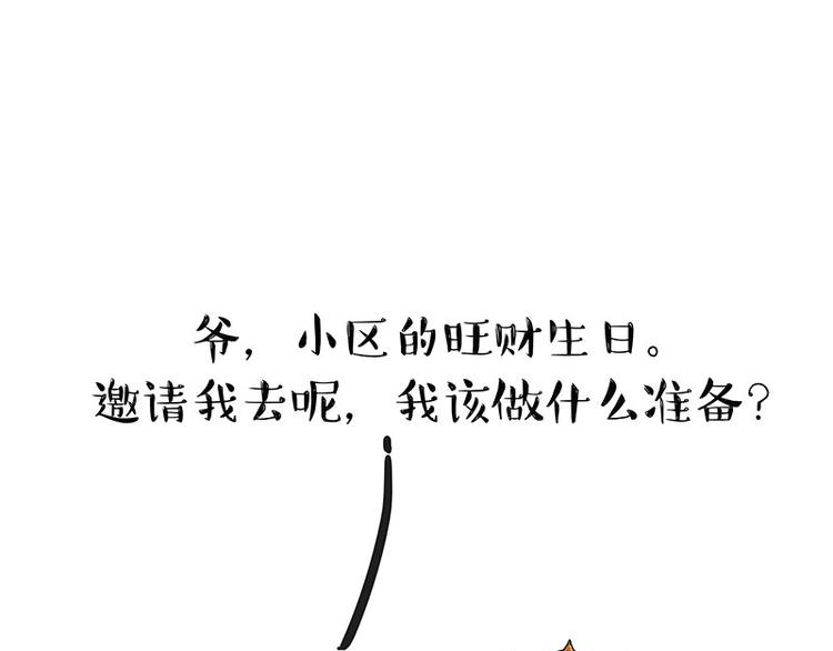 《吾皇巴扎黑》漫画最新章节第126话 巴扎黑你什么都不懂免费下拉式在线观看章节第【1】张图片