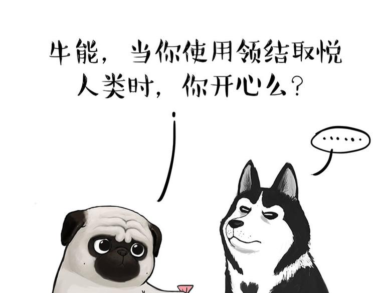 《吾皇巴扎黑》漫画最新章节第126话 巴扎黑你什么都不懂免费下拉式在线观看章节第【45】张图片