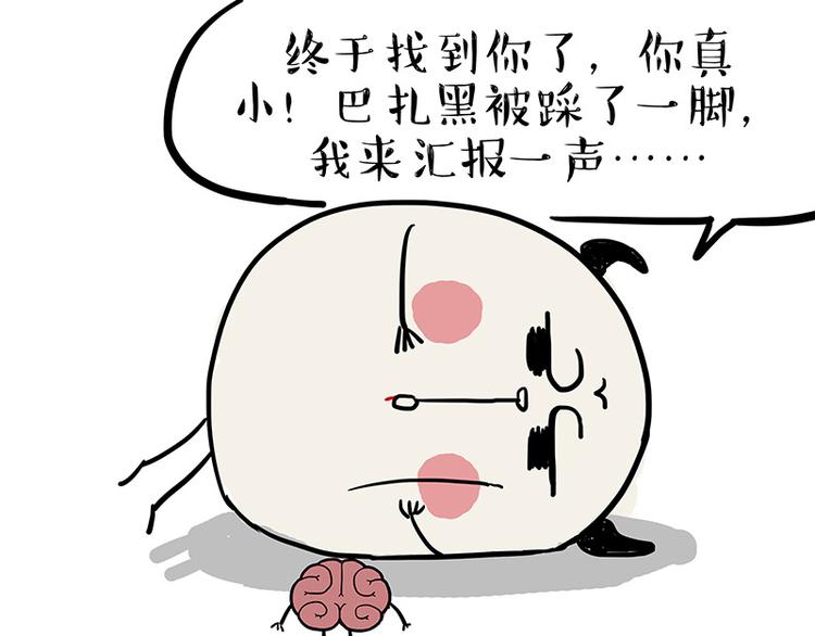 《吾皇巴扎黑》漫画最新章节第129话 反射弧免费下拉式在线观看章节第【33】张图片