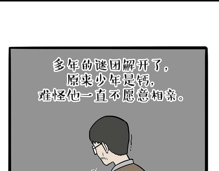 《吾皇巴扎黑》漫画最新章节第130话 实力单身免费下拉式在线观看章节第【11】张图片