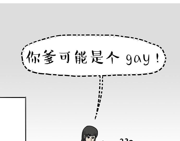 《吾皇巴扎黑》漫画最新章节第130话 实力单身免费下拉式在线观看章节第【18】张图片