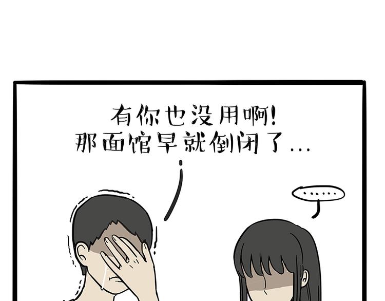 《吾皇巴扎黑》漫画最新章节第130话 实力单身免费下拉式在线观看章节第【46】张图片