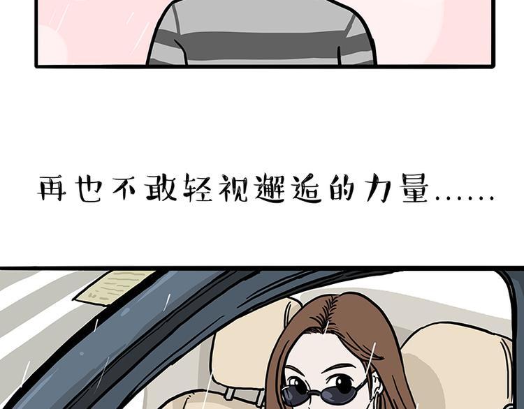 《吾皇巴扎黑》漫画最新章节第130话 实力单身免费下拉式在线观看章节第【49】张图片