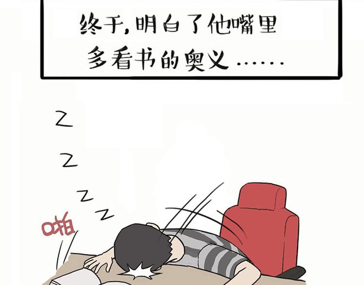 《吾皇巴扎黑》漫画最新章节第132话 失眠特效药免费下拉式在线观看章节第【10】张图片