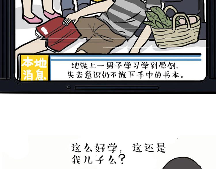 【吾皇巴扎黑】漫画-（第132话 失眠特效药）章节漫画下拉式图片-21.jpg