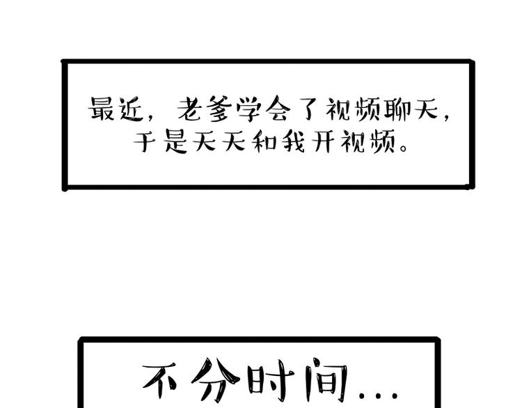 《吾皇巴扎黑》漫画最新章节第133话 视频通话免费下拉式在线观看章节第【1】张图片