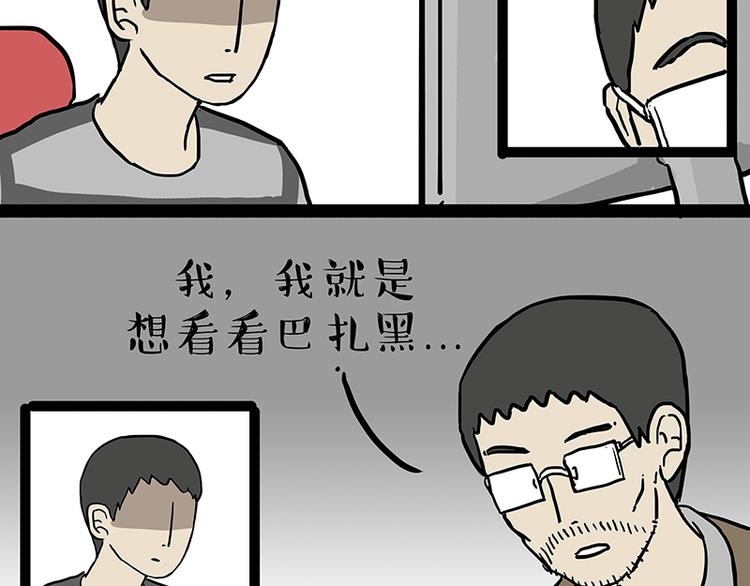 《吾皇巴扎黑》漫画最新章节第133话 视频通话免费下拉式在线观看章节第【13】张图片