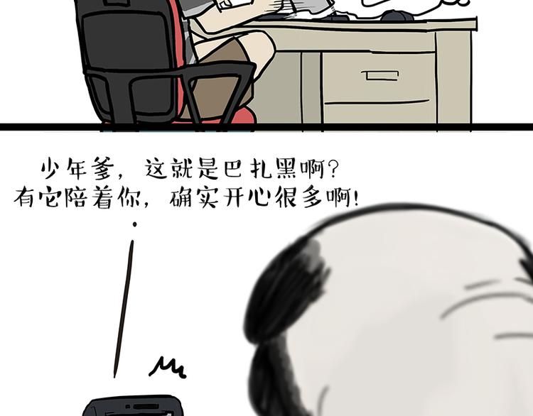 《吾皇巴扎黑》漫画最新章节第133话 视频通话免费下拉式在线观看章节第【18】张图片