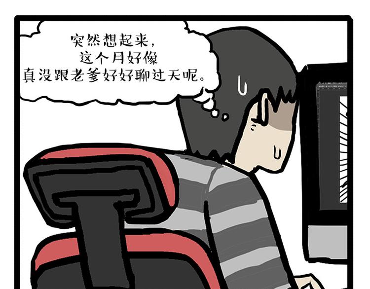 《吾皇巴扎黑》漫画最新章节第133话 视频通话免费下拉式在线观看章节第【23】张图片