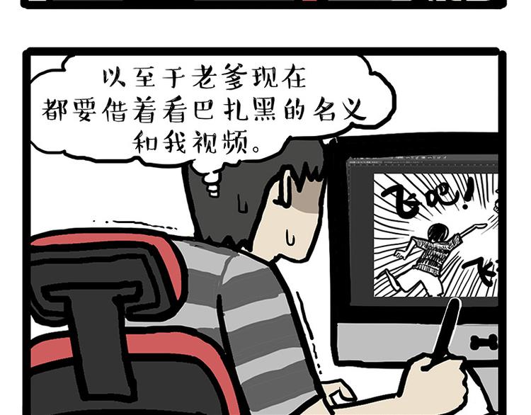 《吾皇巴扎黑》漫画最新章节第133话 视频通话免费下拉式在线观看章节第【24】张图片