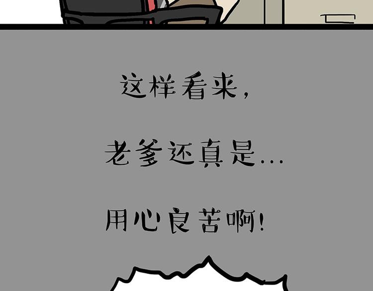 《吾皇巴扎黑》漫画最新章节第133话 视频通话免费下拉式在线观看章节第【26】张图片