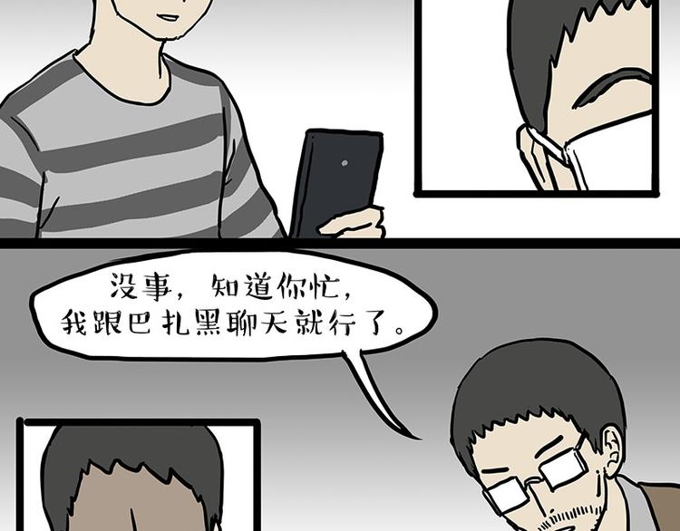 《吾皇巴扎黑》漫画最新章节第133话 视频通话免费下拉式在线观看章节第【31】张图片