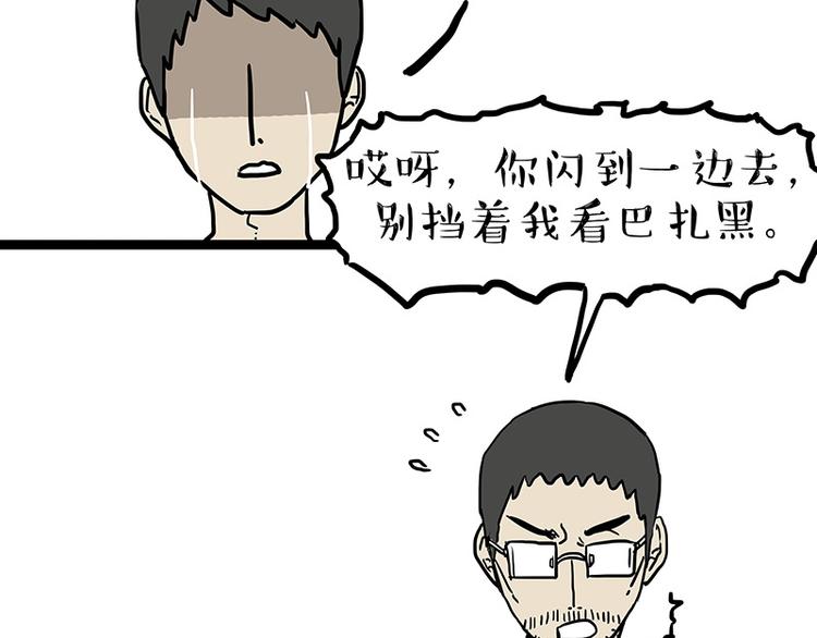 《吾皇巴扎黑》漫画最新章节第133话 视频通话免费下拉式在线观看章节第【38】张图片