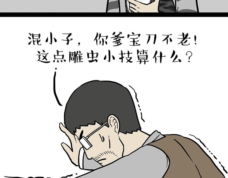 《吾皇巴扎黑》漫画最新章节第134话 溺爱免费下拉式在线观看章节第【13】张图片