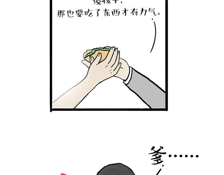 《吾皇巴扎黑》漫画最新章节第134话 溺爱免费下拉式在线观看章节第【28】张图片