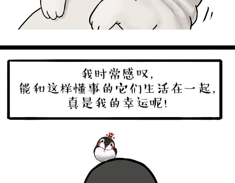 《吾皇巴扎黑》漫画最新章节第134话 溺爱免费下拉式在线观看章节第【38】张图片