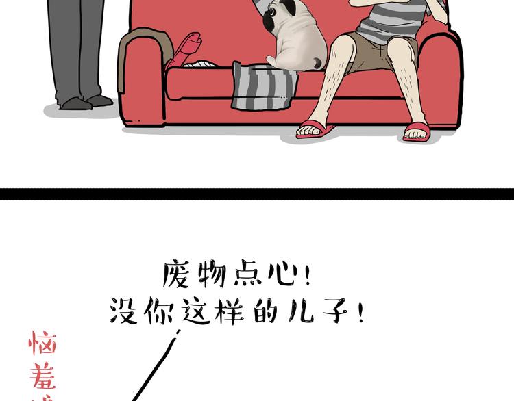 《吾皇巴扎黑》漫画最新章节第136话 不一样又如何免费下拉式在线观看章节第【11】张图片