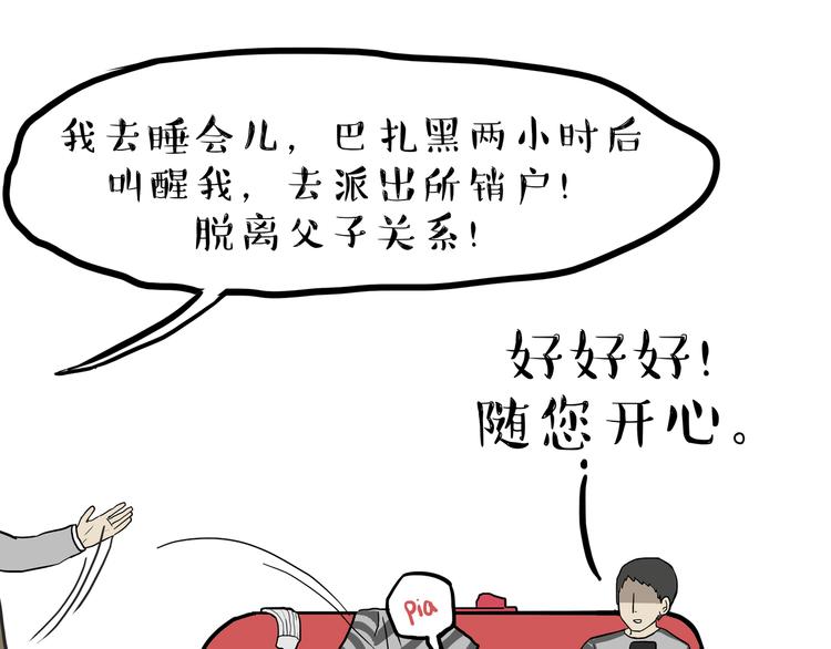 《吾皇巴扎黑》漫画最新章节第136话 不一样又如何免费下拉式在线观看章节第【13】张图片