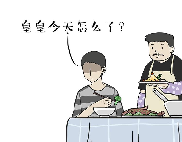 《吾皇巴扎黑》漫画最新章节第137话 泪水，止不住免费下拉式在线观看章节第【13】张图片